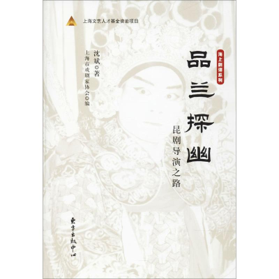 醉染图书品兰探幽9787547312094