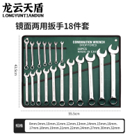 龙云天盾 梅开两用扳手18件套(8-32mm) 两用扳手呆梅花扳手两用套装组合叉口板子扳子套装棘轮扳手挂布袋维修工具