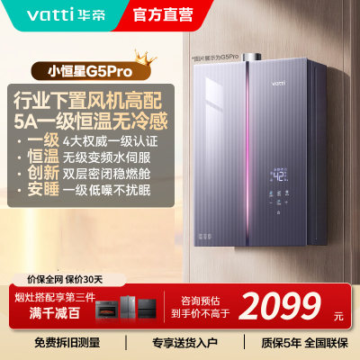 华帝(VATTI)[小恒星]16+2L燃气热水器天然气G5Pro下置风机恒压增容水伺服安睡洗i12581D-16