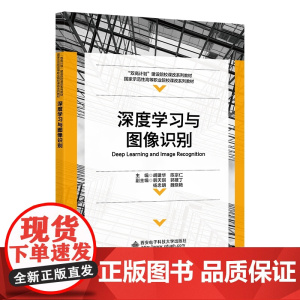 深度学习与图像识别