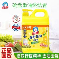 白猫高效去油洗洁精(1千克+18克)氨基酸-猴赛雷洗碗厨房去腥味清爽氨基酸护手大桶