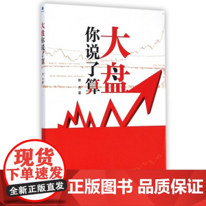 大盘你说了算