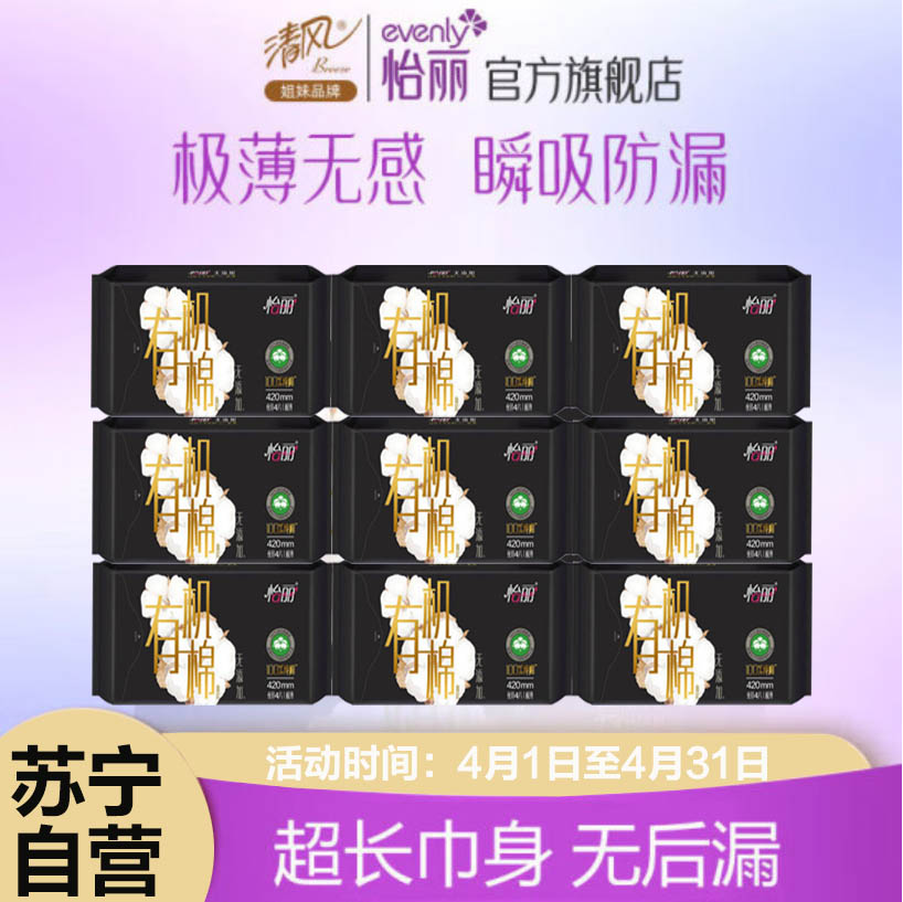 怡丽夜用卫生巾420mm 36片装超长瞬吸干爽贴身有机纯棉姨妈巾