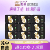 怡丽夜用卫生巾420mm 36片装超长瞬吸干爽贴身有机纯棉姨妈巾