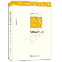 正版新书]汤姆叔叔的小屋斯陀夫人9787500132059