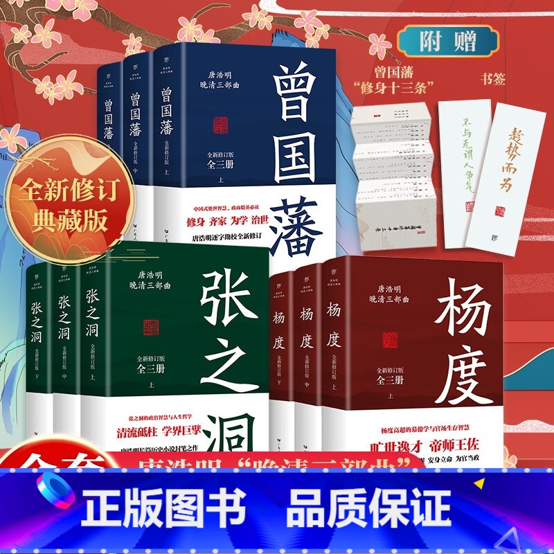 唐浩明晚清三部曲 [正版]曾国藩传全集曾国藩全书 全套3册 唐浩明血祭白岩松曾国藩的家书家训冰鉴正面与侧面 曾国潘人物