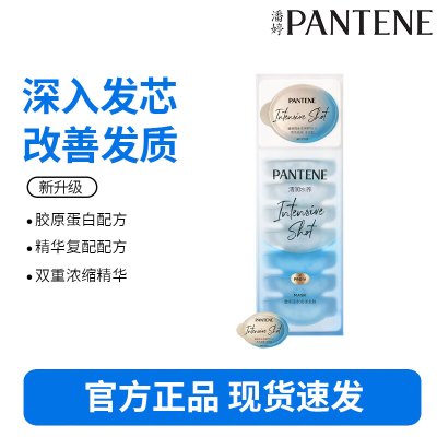 潘婷深水泡弹玻尿酸精华发膜弹韧亮护发素-清润型12ml*8颗