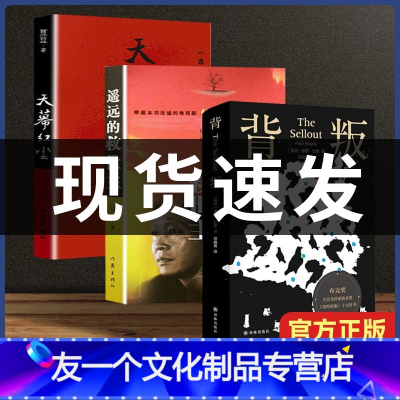 [友一个正版]背叛+遥远的救世主未删减版+天幕红尘豆豆矫健现当代经典文学名著电视剧天道周梅森随笔小说文学天道三部曲