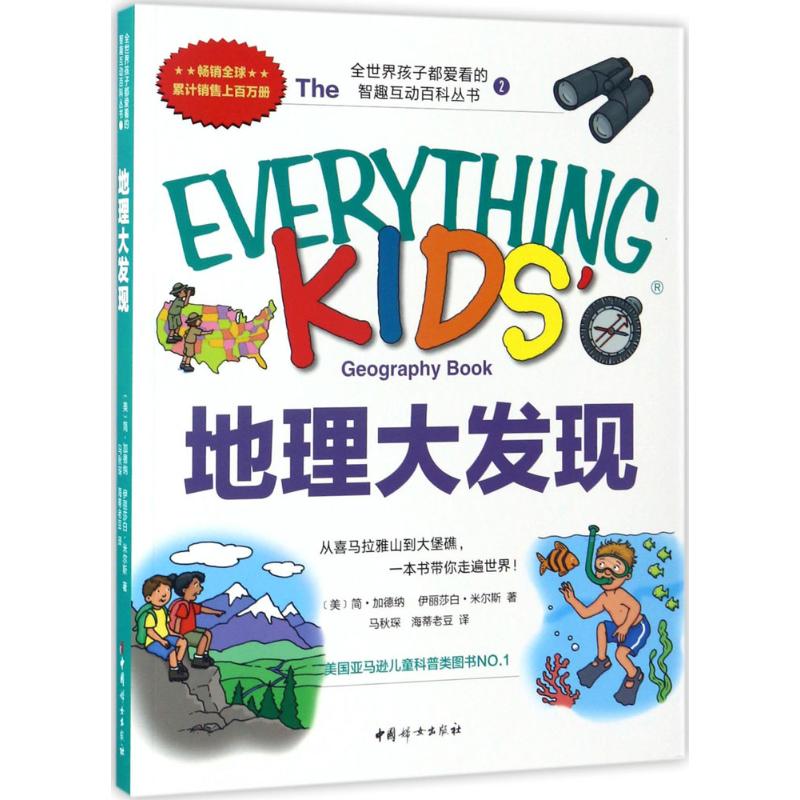 地理大发现
