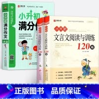 [小升初:3本]满分作文+古诗词+文言文 小学升初中 [正版]小学毕业升学总复习英语外研版海淀小升初真题卷2025人教版
