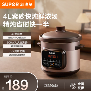 苏泊尔快炖电炖锅电砂锅电炖盅煲汤锅紫砂锅煮粥锅多功能熬粥专用锅煮粥神器4-5-6人可用预约定时保温 DG40YC872