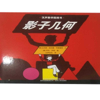 正版新书]汉声数学图画书:多多少少谈测量富兰克林·布朗利978722