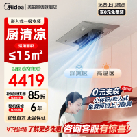 美的厨房空调家用厨房专用1.5匹厨清凉一级能效变频省电嵌入式集成吊顶防油烟厨房空调CKF-35FW/BN1Y-FG100