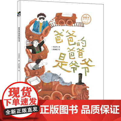 爸爸的爸爸是爷爷(倾诉不善表达的严父之爱,看见不同代际的童年风景)