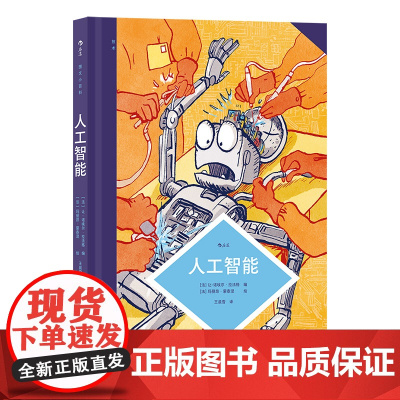 图文小百科:人工智能 从没有一种科技引起过如此多的争议