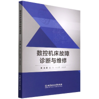 音像数控机床故障诊断与维修董刚 孙立民 刘丽萍 主编