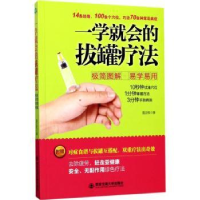 音像一学就会的拔罐疗法雷正权著