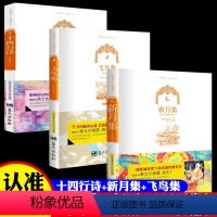 [正版]彩图双语版 十四行诗+飞鸟集+新月集 中英文诗选英文原版中文版双语英汉对照 外国浪漫主义诗歌 青少年学生英语读