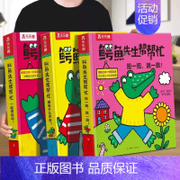 鳄鱼先生立体书❤[第二辑3册] [正版]鳄鱼先生立体游戏屋 玩具书房子 过家家3-6岁儿童3D立体书低幼儿童读物幼儿园宝