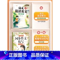[同步作文仿写]+ [晨读美文] 四年级上 [正版]同步作文仿写三年级下册一年级二四五六看图写话上册人教版小学生作文书大