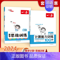 思维训练+计算训练(上册)RJ 小学五年级 [正版]2024小学生数学思维训练一二三四五六年级找规律奥数计算拓展思维逻辑