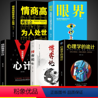 [正版]全套5册 博弈论 心理学的诡计心计基础与信息经济学行为经典的西方微观宏观经济学原理管理学通识现代观点思维方式经