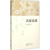正版新书]名家论道群言杂志社9787802569690