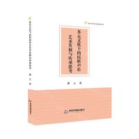 [N]多元文化下的民族声乐艺术发展与传承思考/高校学术研究成果丛书-9787506895255