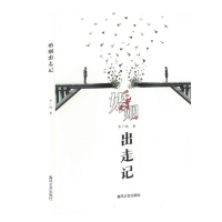 正版新书]婚姻出走记李广畅|9787531367932