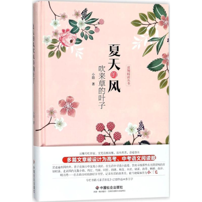 醉染图书夏天的风吹来草的叶子9787508758152