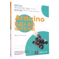 [N]Arduino机器人系统设计及开发-9787302641568