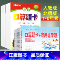 [上册人教版2本]口算题卡+应用题(口算加倍练) 小学三年级 [正版]小学口算题卡+应用题专项训练一二三四五六年级上下册