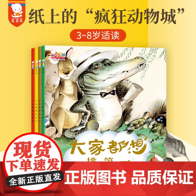 大家都想系列绘本 在试错中成长全4册 3-8岁 歪歪兔童书馆 著 培养孩子规则意识 儿童绘本