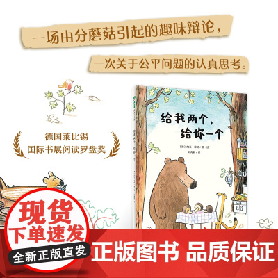 魔法象图画书王国给我两个给你一个孩子成长启蒙绘本少儿读物儿童图画书绘本童书学会如何沟通交流