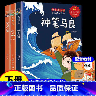 [3册]神笔马良+愿望实现+金波 [正版]全5册 神笔马良二年级必读注音版快乐读书吧下册七色花愿望的实现一起长大的玩