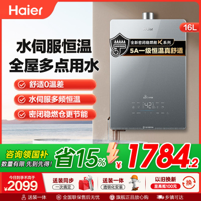 海尔燃气热水器 JSQ31-16KL5锦绣U1 -2985