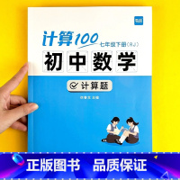 计算100分[北师版] 八年级下 [正版]易蓓计算100初中数学人教版七八九年级计算题专项强化满分训练高效天天练练习本练