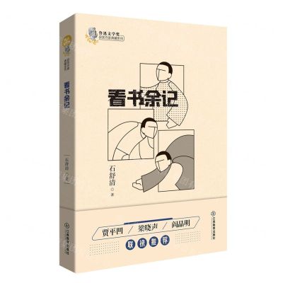 [N]看书余记/鲁迅文学奖获奖作家典藏系列-9787570519880