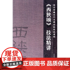 西狭颂