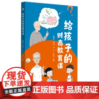 给孩子的财商教育课