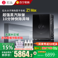 石头/Roborock分子筛热泵干衣机 Z1 Max 黑曜石