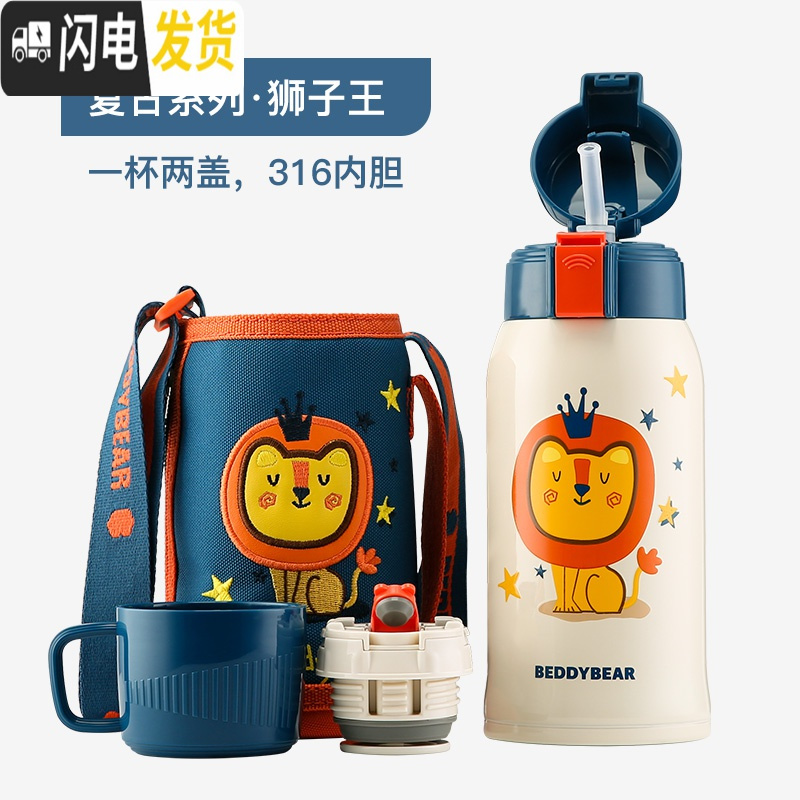 三维工匠韩国儿童保温杯口袋幼儿园吸管宝宝三盖无缝镜面316不锈钢 米白色狮子王/两盖600