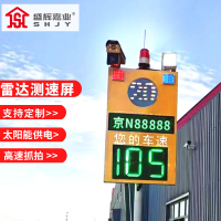 盛辉嘉业雷达测速仪LED屏显示 高速公路移动高清智能交通专用抓拍系统定制