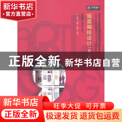 正版 版面编排设计 艾青,陈林,毕丹 华中科技大学出版社 97875680