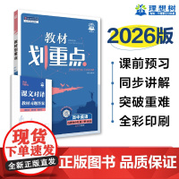 2025秋教材划重点 高中英语 选择性必修 第一册 YL