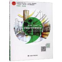正版新书]环境设计手绘表现技法林家阳9787550319127