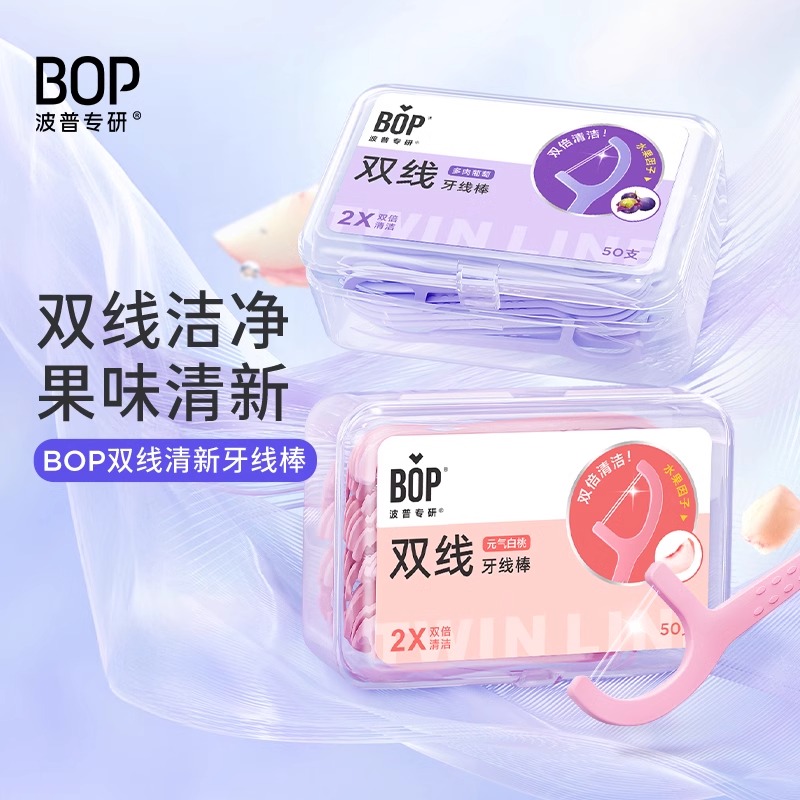 bop 波普专研双线牙线棒元气白桃味50支装*3盒+多肉葡萄味50支装*3盒