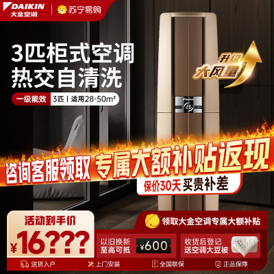 大金(DAIKIN) 3匹 新一级能效 全直流变频空调 家用立式柜机客厅 金色 FVXF172WC-N