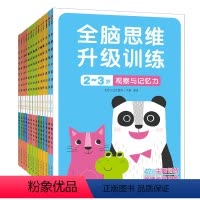 全脑思维训练升级4—5岁 [正版]全脑思维升级训练全4册4~5岁幼儿园早教儿童宝宝启蒙书幼小衔接数学数学左右脑开发
