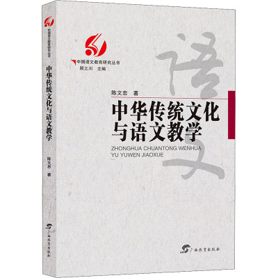 中华传统文化与语文教学